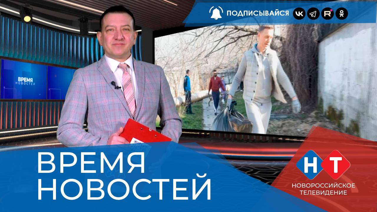 ВРЕМЯ НОВОСТЕЙ 10 марта 2025 года