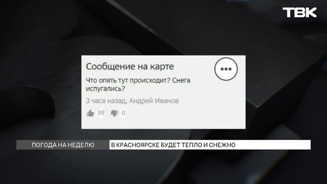 Снег и небольшие заморозки: прогноз погоды на рабочую неделю в Красноярске