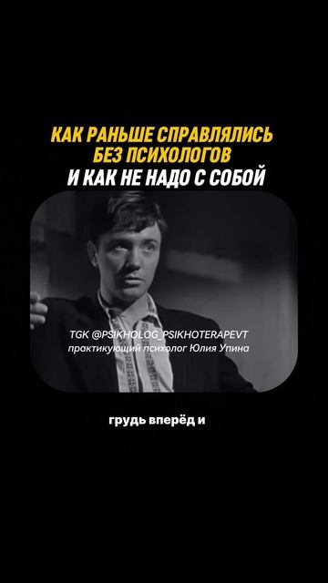 Как раньше справлялись без психологов и как с собой не надо? Вредные советы #психотерапия #shorts