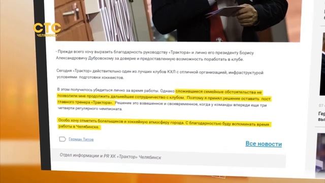 Покинул челябинский лёд по собственному желанию