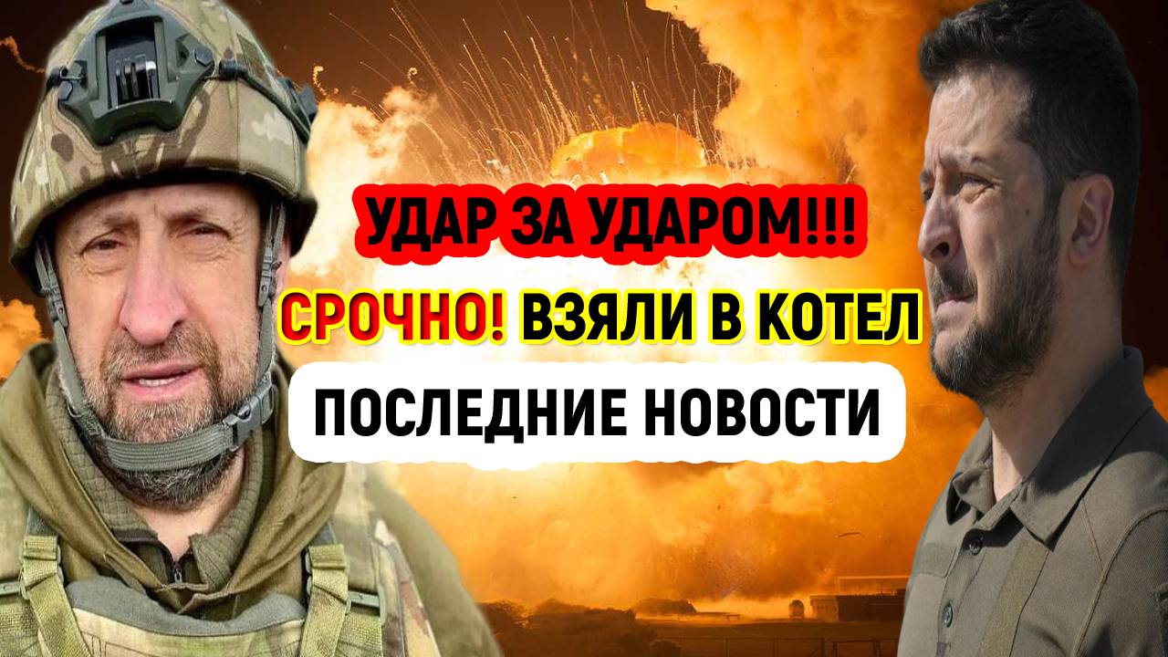 Последние Новости СВО сегодня с фронта на 10.03.2025г - СРОЧНО! РАЗВЯЗКА БЛИЗКА! ВС РФ ОКРУЖИЛИ ВСУ!