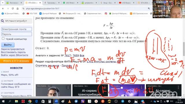 Физика ЕГЭ 2025. 2 вариант сайте "Решу ЕГЭ". 21 сентября 2025 года