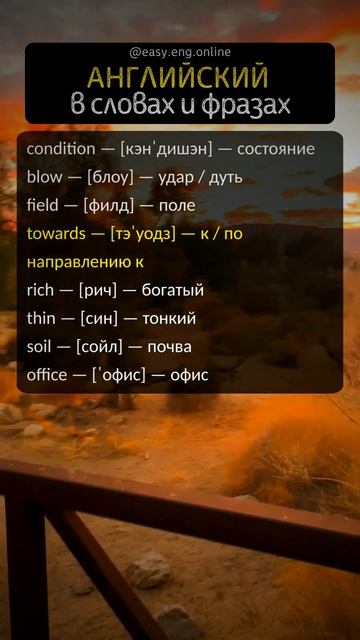 🔖 ОБУЧЕНИЕ АНГЛИЙСКОМУ ЯЗЫКУ ДЛЯ НОВИЧКОВ | 👉 Слова, которые открывают двери в мир