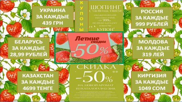 Скидка 50% на ароматы Фаберлик!