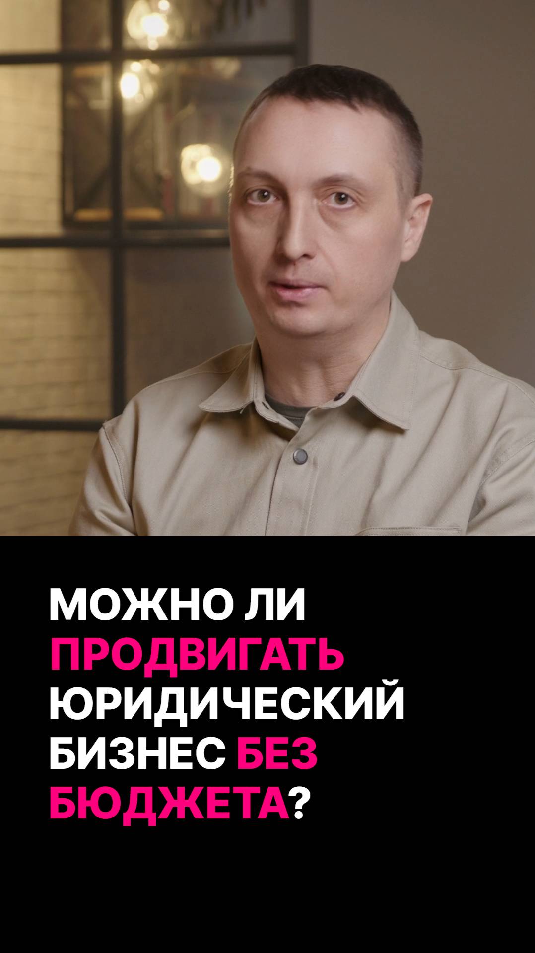 Как продвигать юридический бизнес без бюджета? Реальные способы!