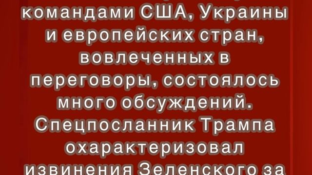 Зеленский направил письмо Трампу, в котором официально извинился