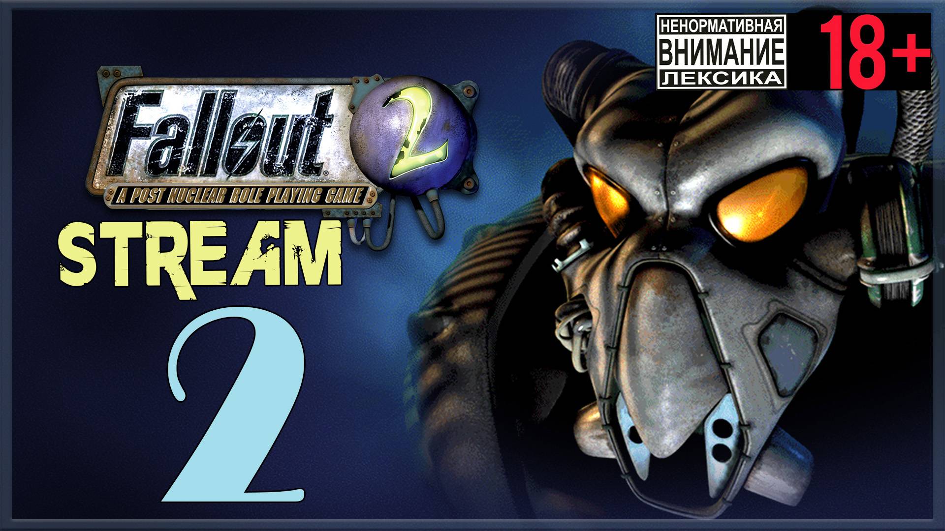 Stream - Fallout 2 #2