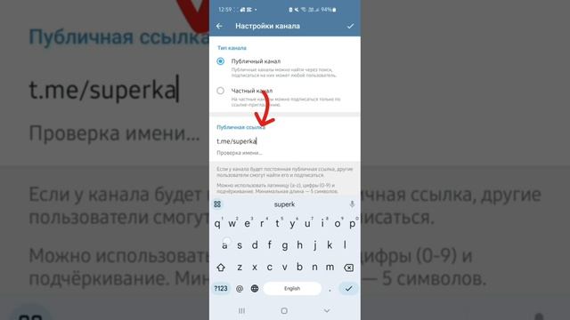 Как создать телеграм канал