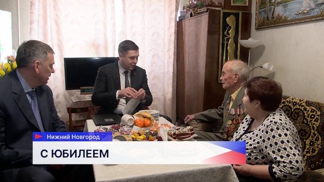 Заместитель губернатора Нижегородской области Андрей Гнеушев поздравил со 100-летием ветерана Васили