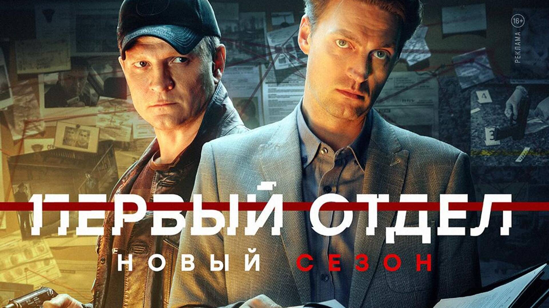 Первый отдел - 3 Сезон 25 серия русская озвучка смотреть онлайн