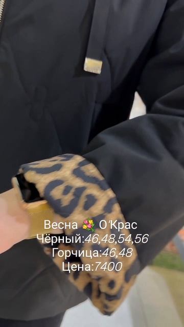 Весенние НОВИНКИ в О'Крас ❤️ ❤️ ❤️ #иркутск #иркутскпуховик #мода