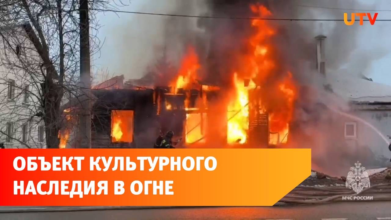 В центре Уфы загорелся деревянный дом, которому было практически полтора века