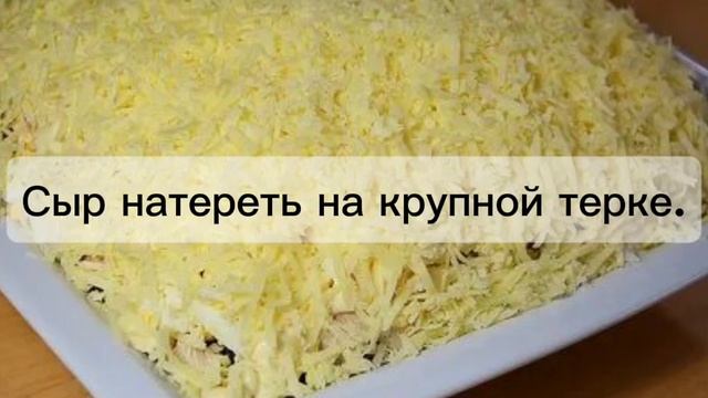 Слоёный салат "Белый" с курицей