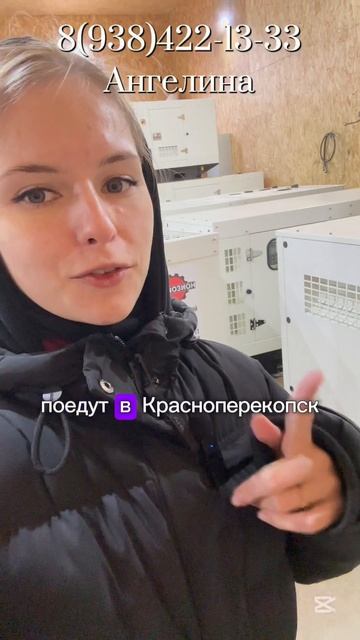 Отгрузка генераторов🔋 Едут в Красноперекопск для работы в садиках🧑🧒🧒