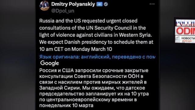 🇷🇺🇺🇸🇸🇾Россия и США запросили срочные закрытые консультации Совбеза ООН по бойне в Сирии.