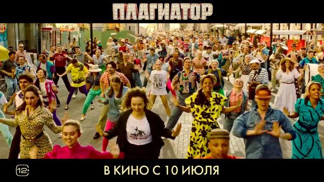 Плагиатор — Трейлер (2025)