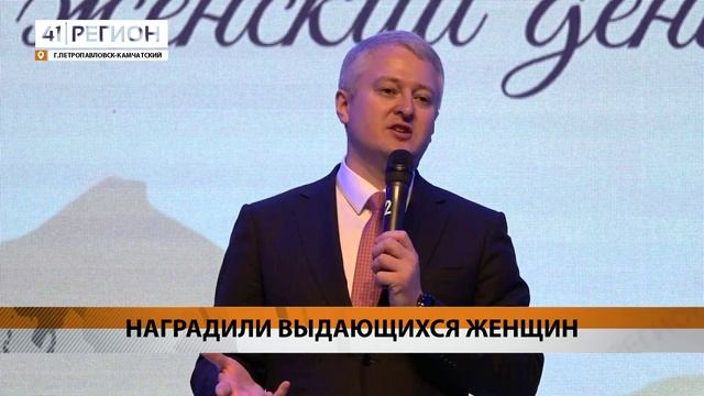 ВЛАДИМИР СОЛОДОВ ВРУЧИЛ НАГРАДЫ ВЫДАЮЩИМСЯ ЖЕНЩИНАМ КАМЧАТКИ• НОВОСТИ КАМЧАТКИ