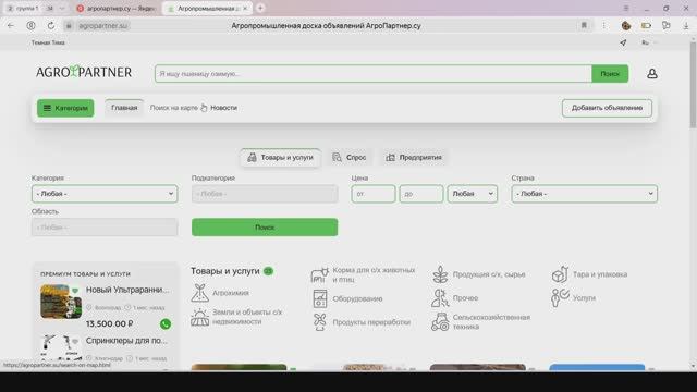 Агропромышленный портал агро объявлений Агропартнер.су