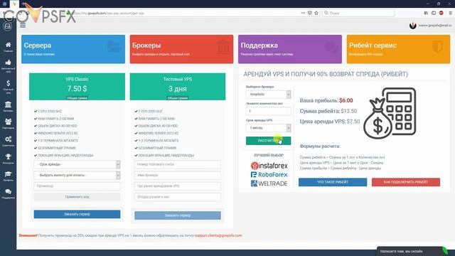 Подключаем счет к Рибейт-сервису от GoVPSFX