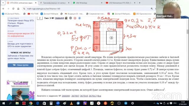 Математика ОГЭ 2024, 3 задание, Прикладная геометрия: площадь. Путешествия, Квартиры....