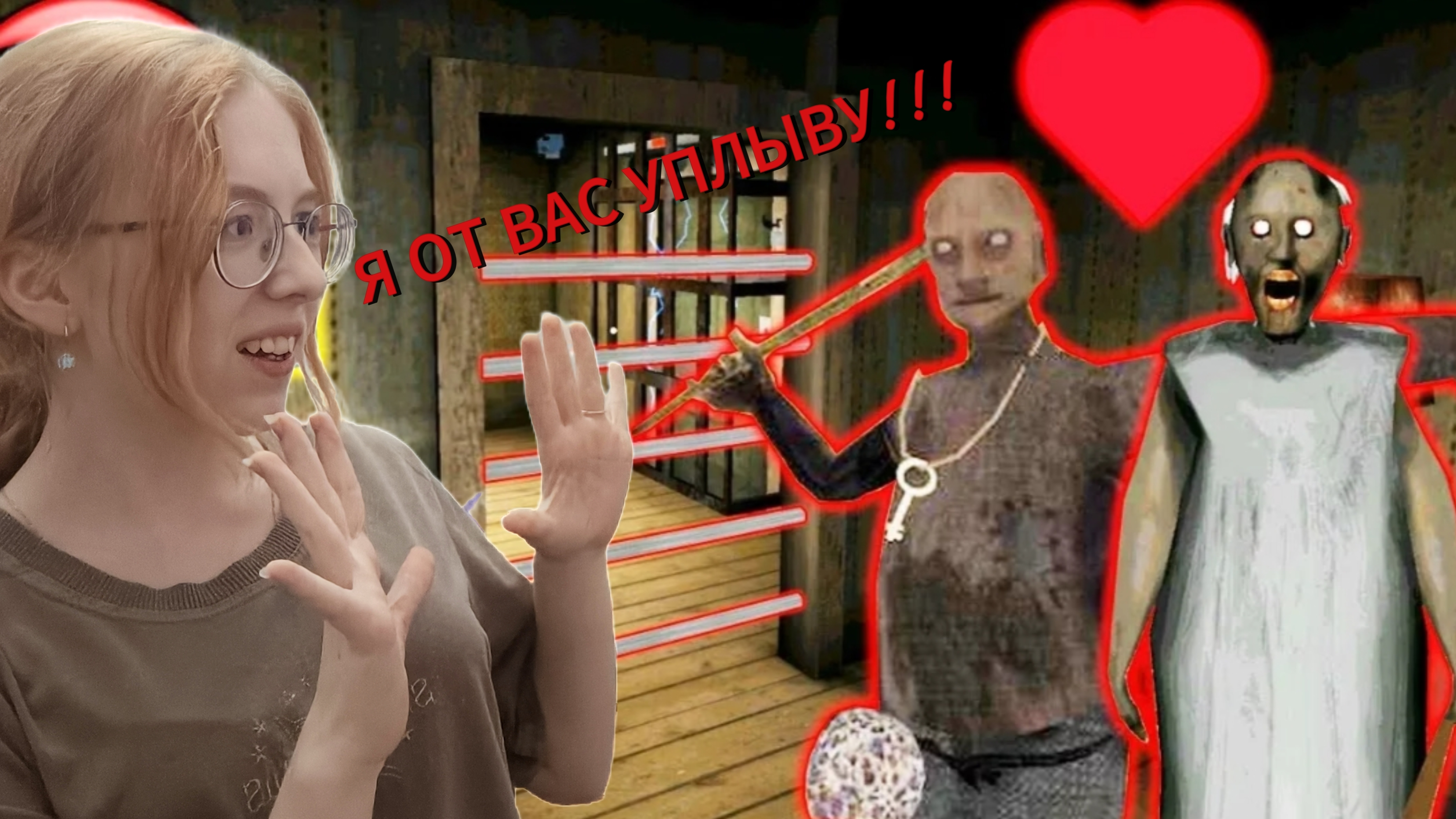 Я ОТ ВАС УПЛЫВУ!!!/ГРЕННИ 2/GRANNY:CHAPTER TWO