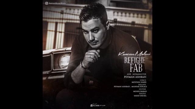 Комрон Мулои - Рафиқе фаб _ Kamran Molei - Rafighe Fab
