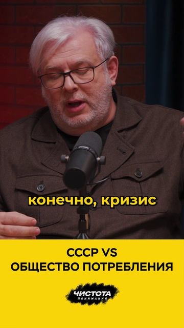 СССР VS общество потребления
