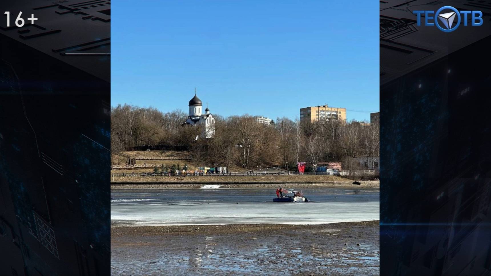 Смертельно-тонкий лед