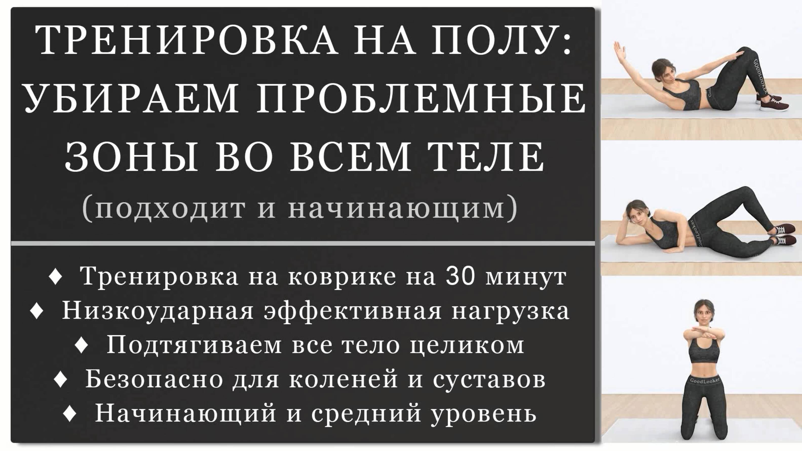 День_6 Живот и бока, руки и спина, бедра и ягодицы тренировка на полу от проблемных зон (Программа