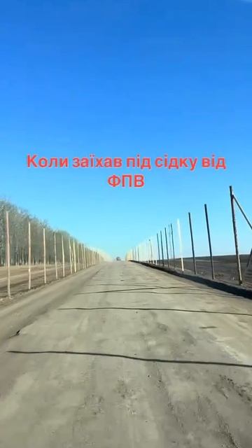 Очередной логистический коридор ВСУ с антидроновыми сетками в Сумской области.  Военный Осведомитель