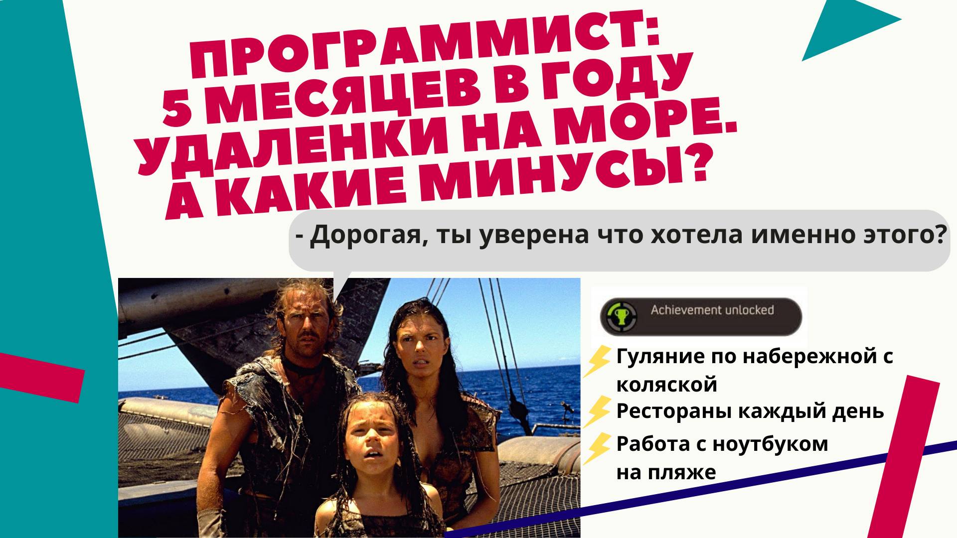 5 месяцев удаленки на море для программиста. какие минусы?