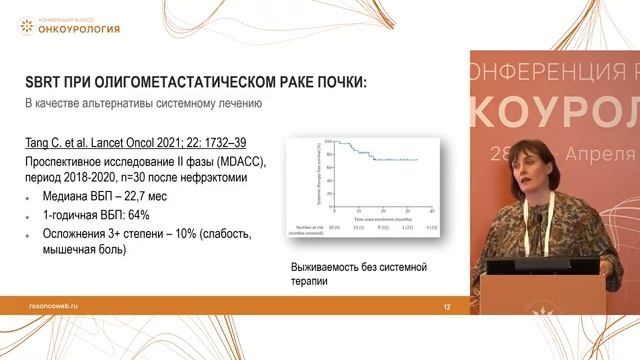 Особенности лечения олигометастатического рака почки. Локальные методы