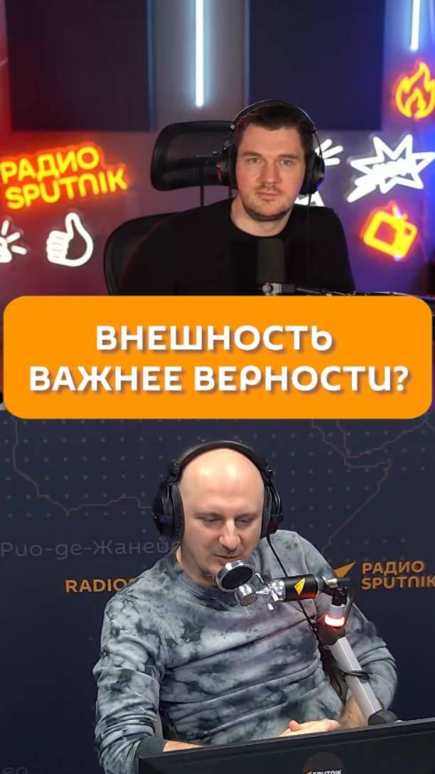 Внешность женщины важнее верности?