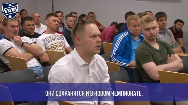 Навстречу новому сезону. Собрание команд