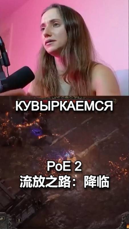 Тактика в Path of Exile 2.