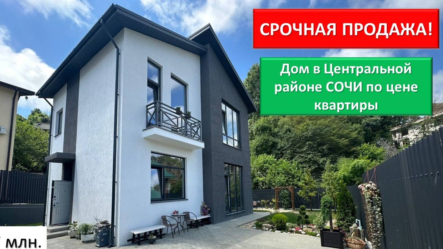 “Как СЭКОНОМИТЬ на покупке дома в Сочи и получить ВСЁ ВКЛЮЧЕНО?” Дом от застройщика Построй Сочи
