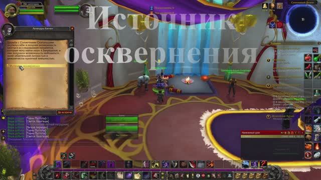 Источник осквернения WoW 3.3.5