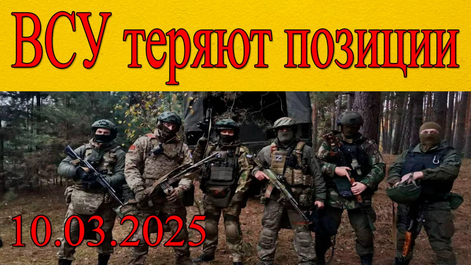 СВО: последние новости на сегодня