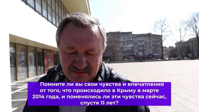 Крымская весна: какие чувства вызвало у крымчан судьбоносное событие