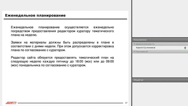 Регламент по работе региональных редакций и хабов