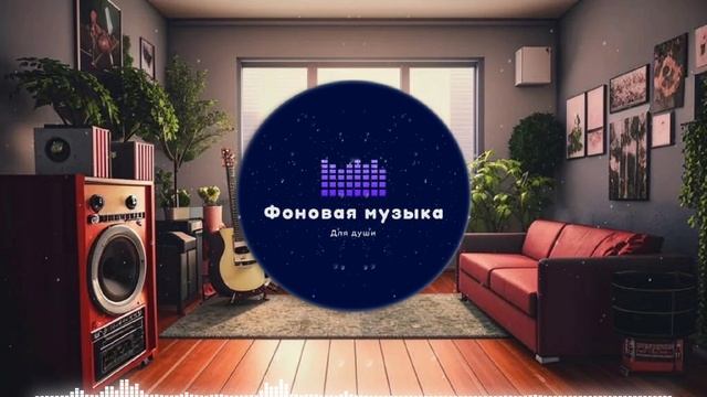 Фоновая музыка - loFi Hip Hop 106