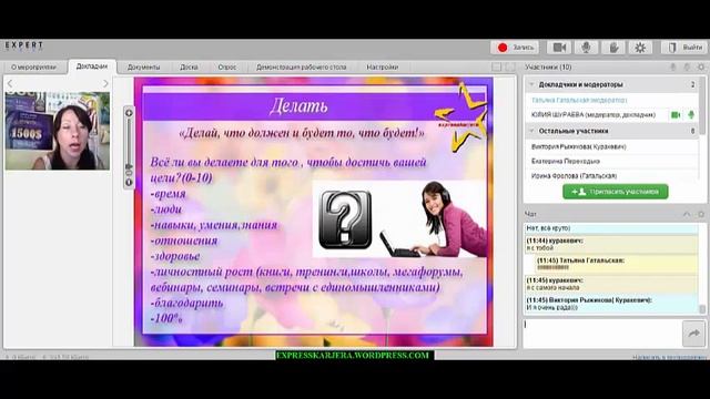 Юлия Шураева. Вебинар  Быть Делать Иметь