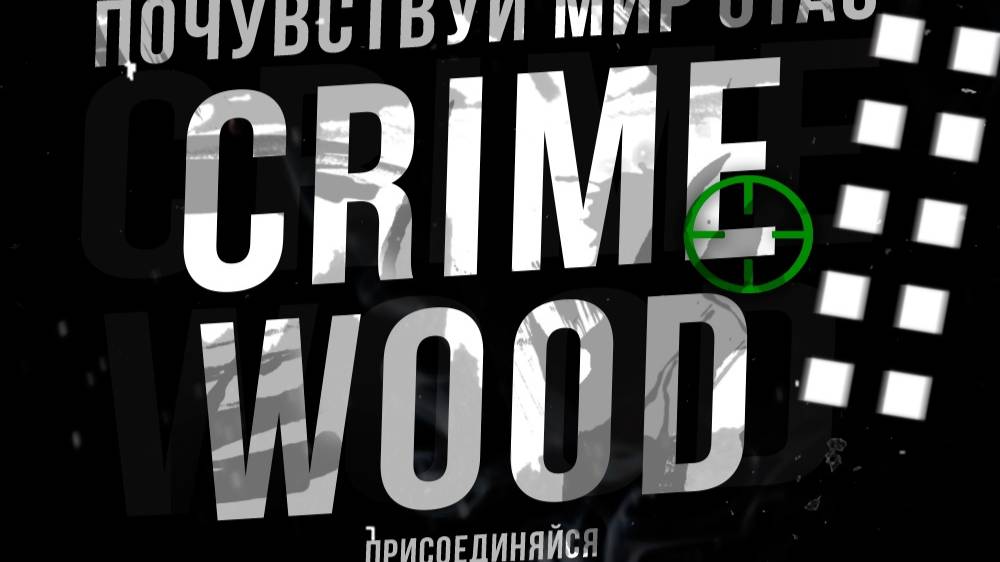 Grand Theft Auto V CRIMEWOOD промо gromov