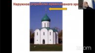 Литургика. Устройство православного храма .Занятия в клубе "Суворов" г. Тюмени в 8.09.24