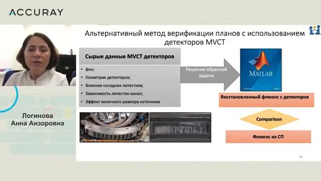 27 04 Платформа TomoTherapy®  Клиническая эффективность  Преимущества системы  Мнение экспертов