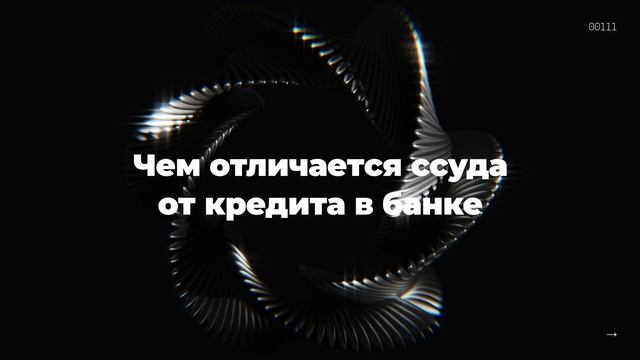 Чем отличается ссуда от кредита в банке
