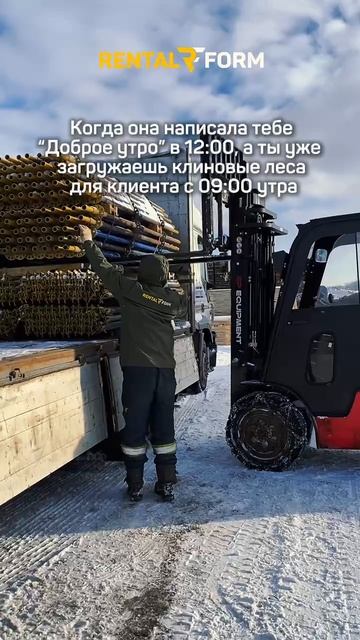 Погрузка клиновых лесов