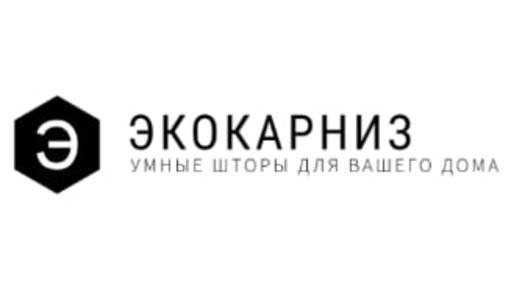 ЭКОКАРНИЗ рулонные шторы - раздвижной карниз: Ваш дом – ваша крепость, ваш комфорт – наша забота.