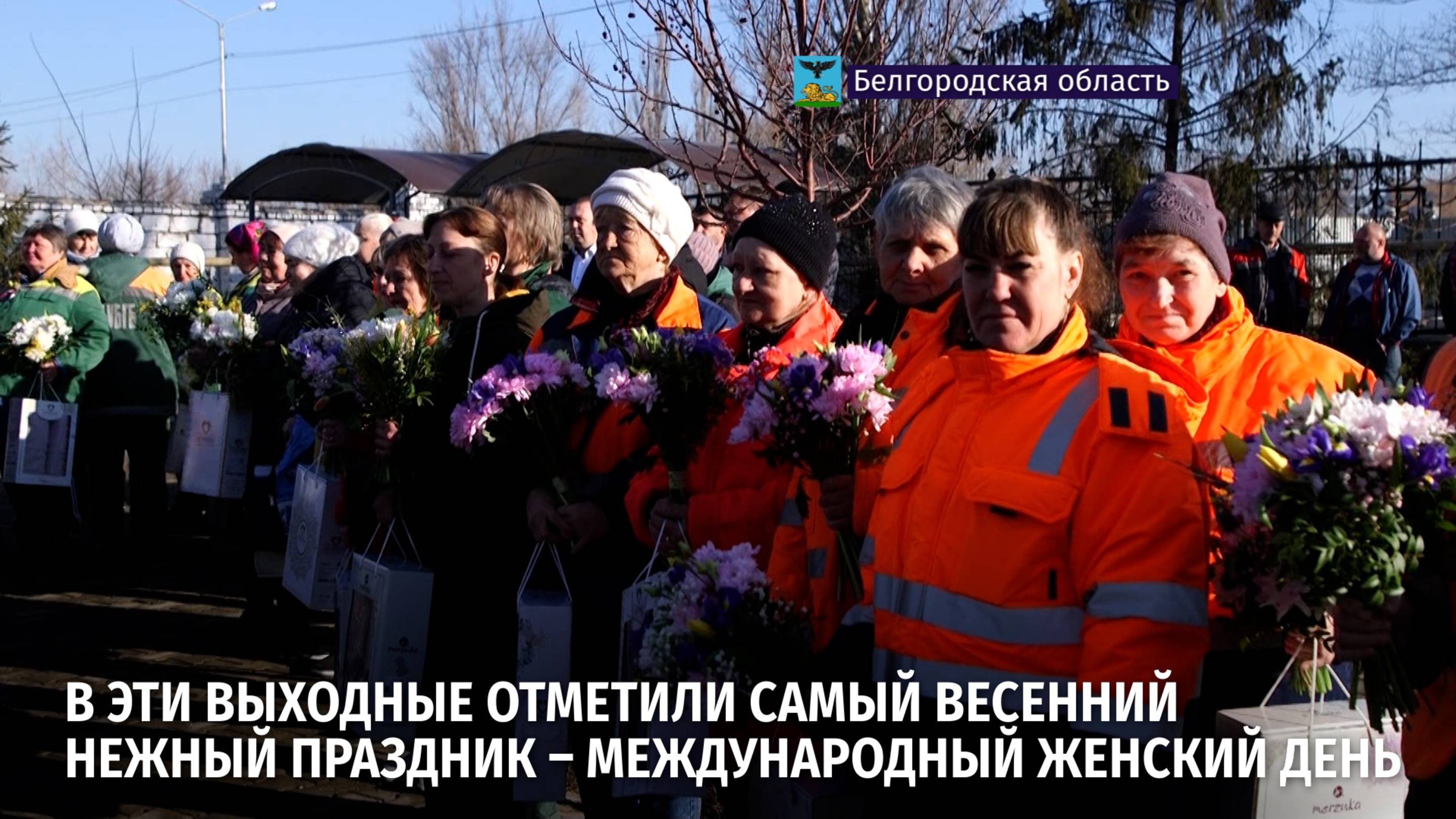 В эти выходные отметили самый весенний нежный праздник – Международный женский день