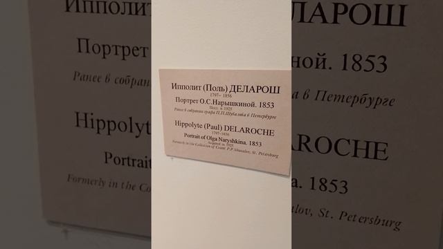 Картины в Главном штабе. (Санкт-Петербург, 08.03.2025)